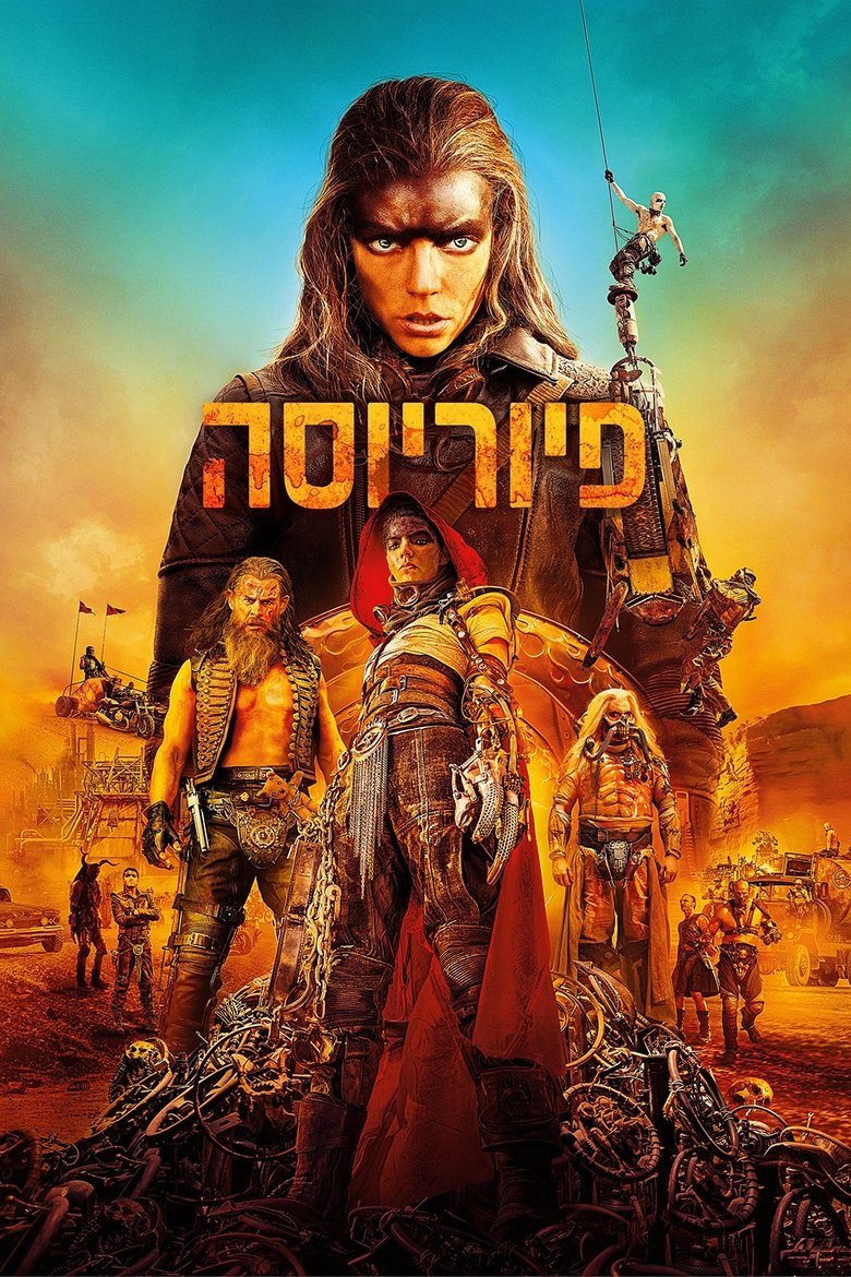 פיוריוסה: סאגת מקס הזועם (2024)