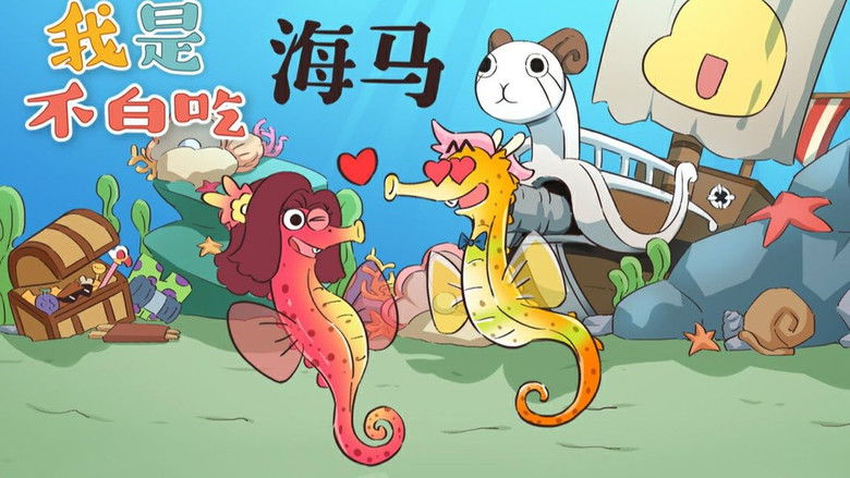 Still image for Wo Shi Bu Bai Chi season 1 episode 202: Episode 202 Still image for Wo Shi Bu Bai Chi season 1 episode 202: Episode 202