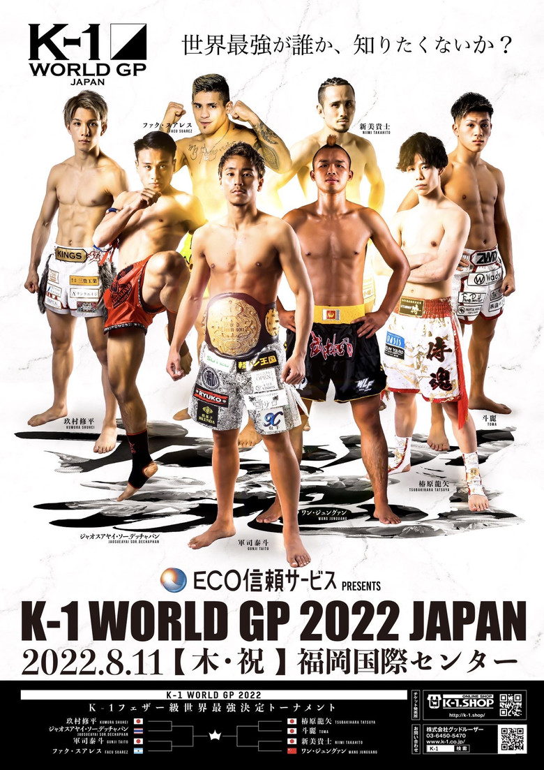 Imatge de ECO信頼サービス株式会社 PRESENTS K-1 WORLD GP 2022 JAPAN～K-1フェザー級世界最強決定トーナメント～