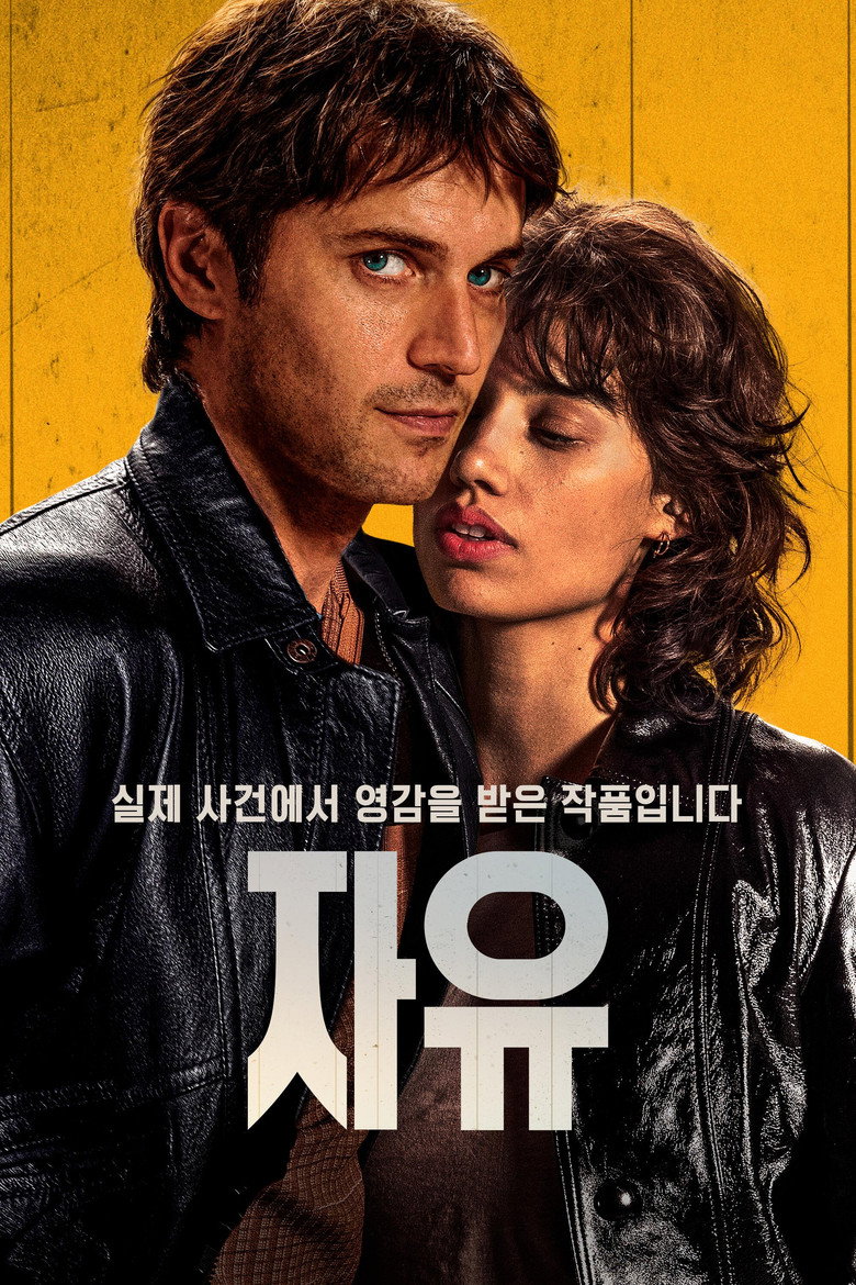 자유(Libre) poster