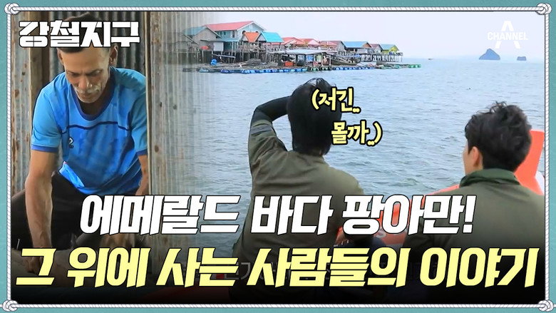 강철지구 Season 1 18화
