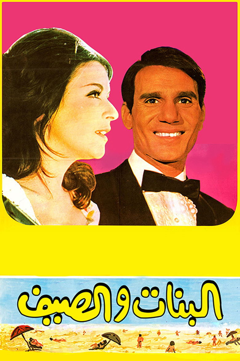 Imatge de البنات والصيف