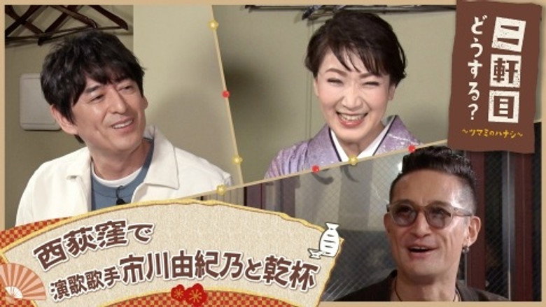 二軒目どうする?~ツマミのハナシ~ 시즌 8 12화
