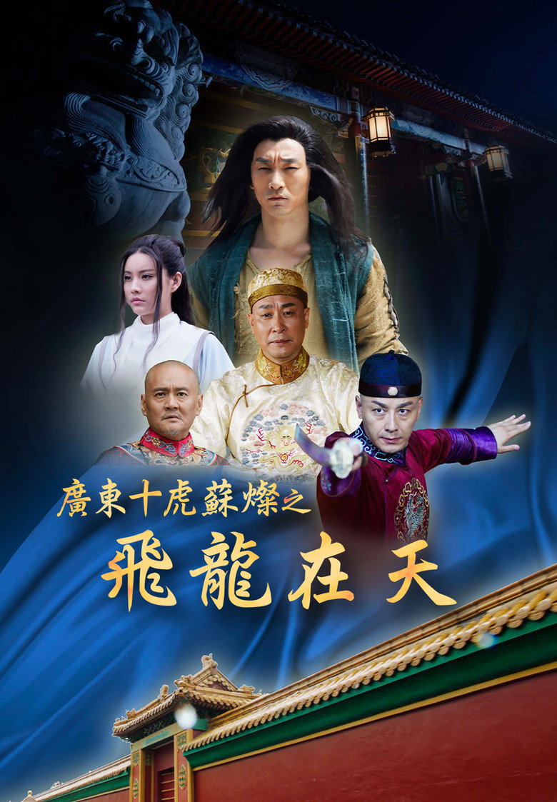 Su Can from Guangdong Ten Tigers: Flying Dragon in the Sky (2016)