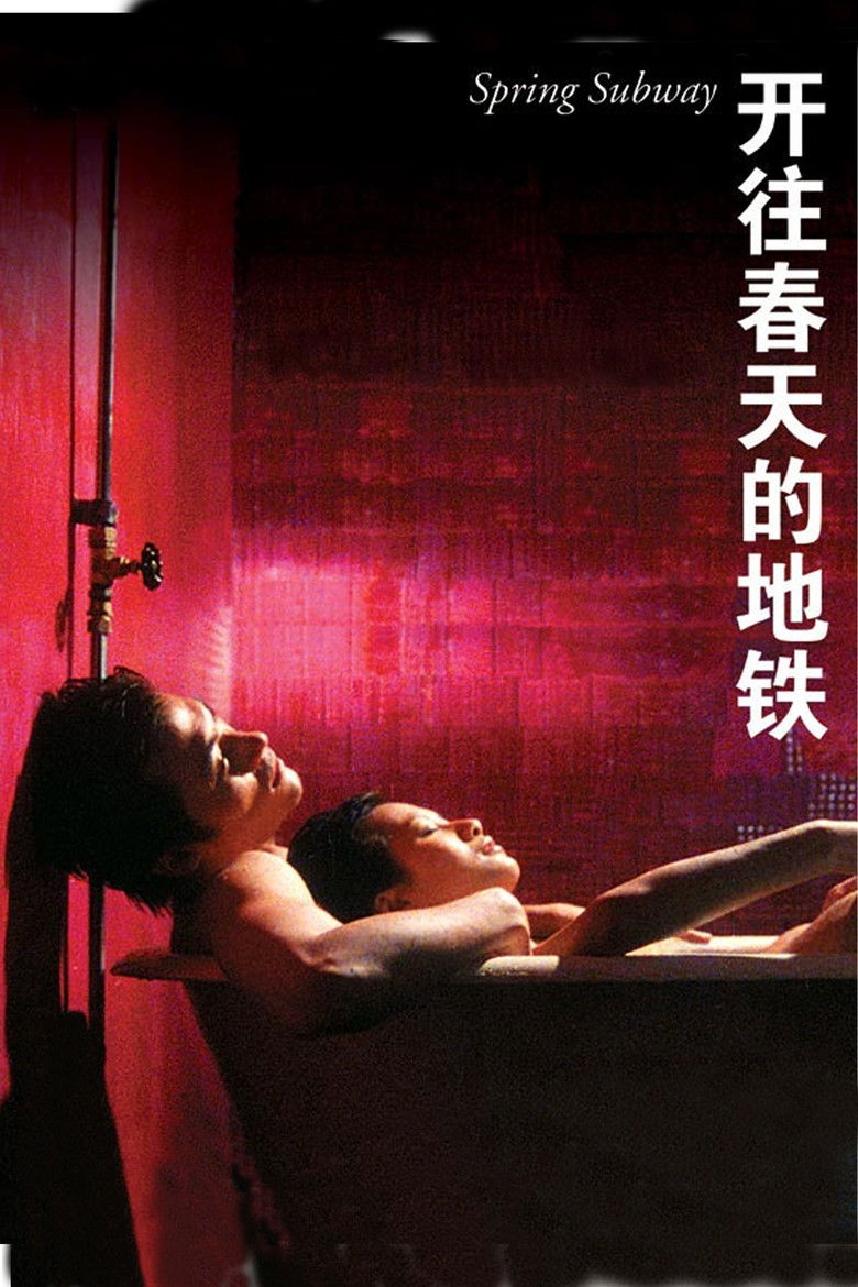 Imatge de 开往春天的地铁