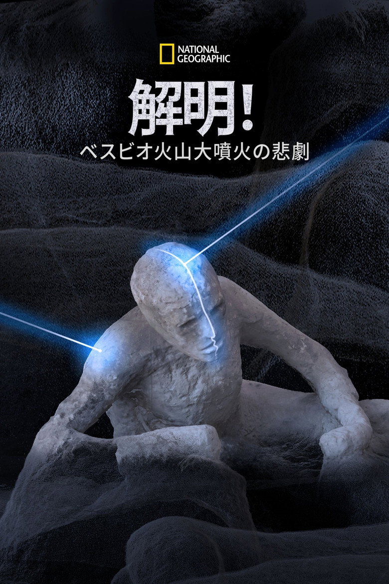 Pompeii: Secrets of the Deadのポスター