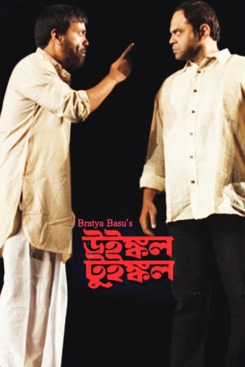 Imatge de উইঙ্কল টুইঙ্কল