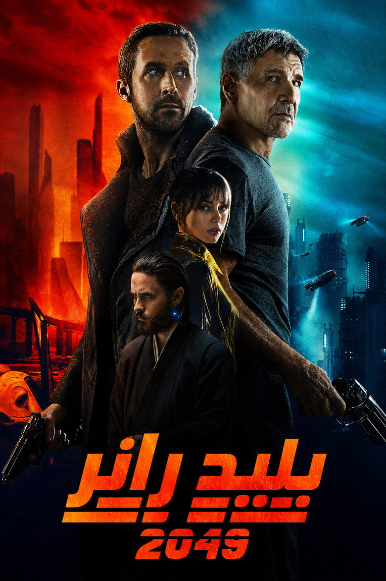 بليد رانر 2049