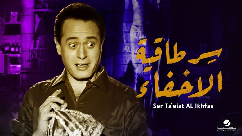 Sirr Taqiyyat Al Ikhfa main backdrop
