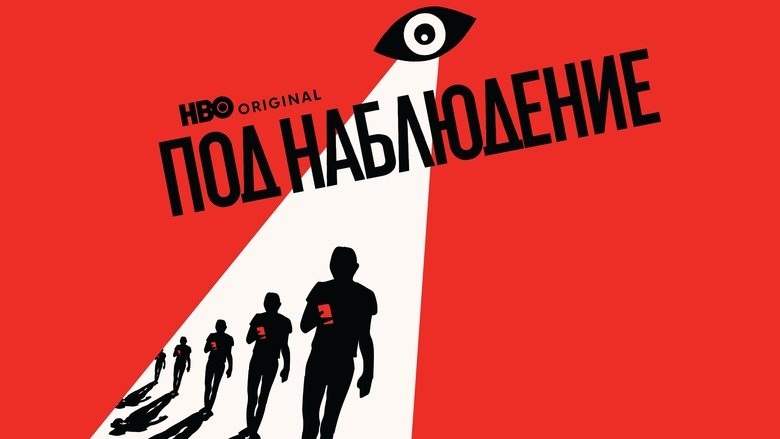 Surveilled (2024)