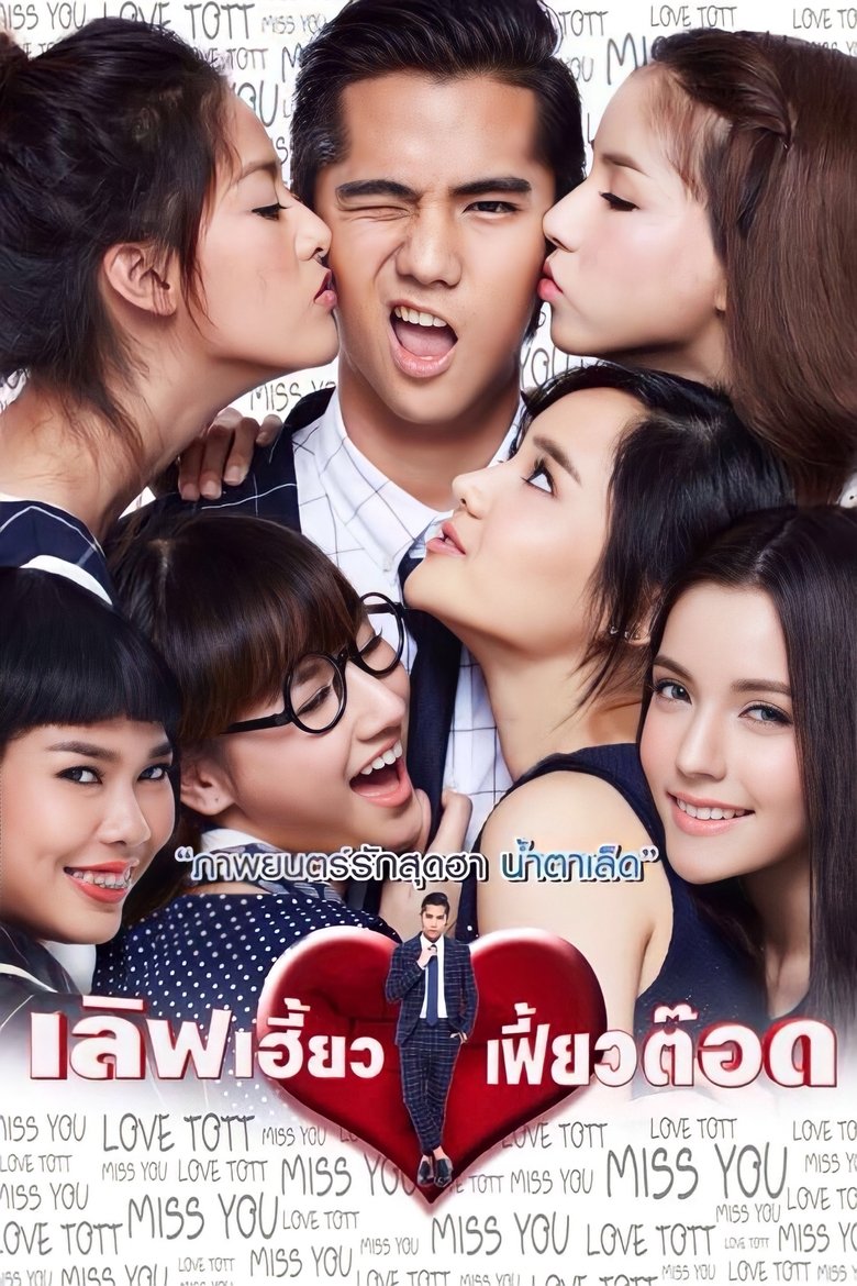 There's Something About Tott main poster