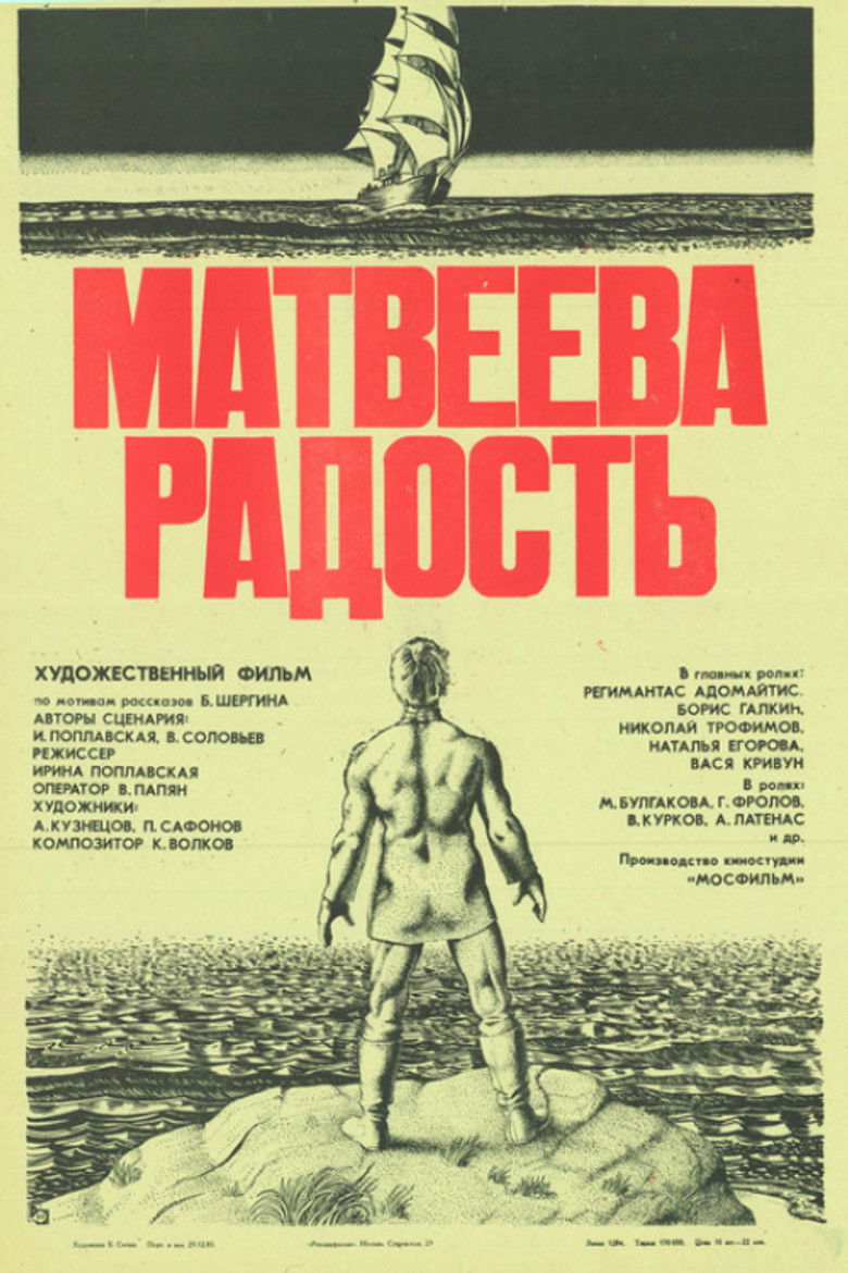 Imatge de Матвеева радость