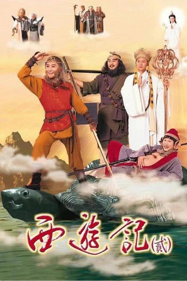 西游记2 天地争霸美猴王 (2000) 42集全 · 1080p-光鸭·臻影社