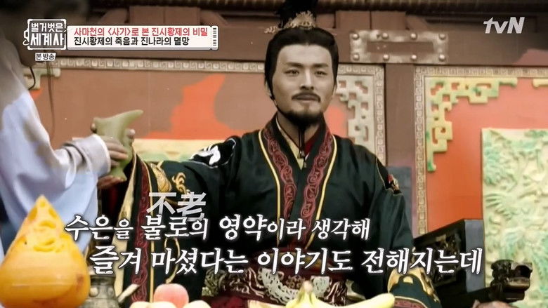 Still image for Seol Min-seok's Naked World History season 1 episode 6: Episode 6
