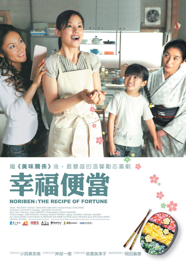 小乃海苔便当 封面海报