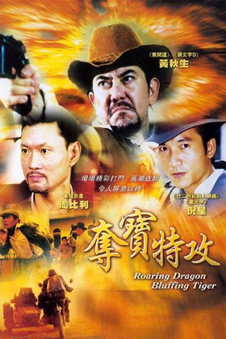 Roaring Dragon, Bluffing Tiger — image 3