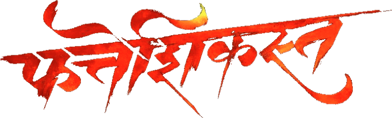 Fatteshikast