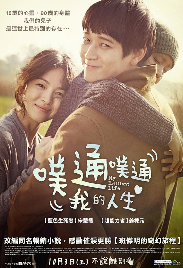 扑通扑通我的人生 (2014)