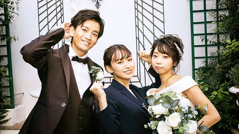 私たち、結婚式できますか？