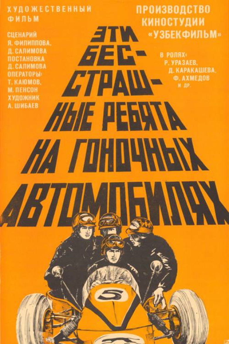 Imatge de Эти бесстрашные ребята на гоночных автомобилях