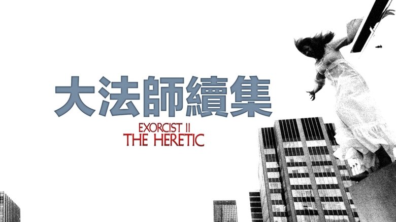 Exorcist II: The Heretic (1977)