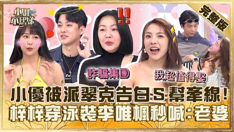 Still image for Dee Girls Talk season 1 episode 547: Episode 547