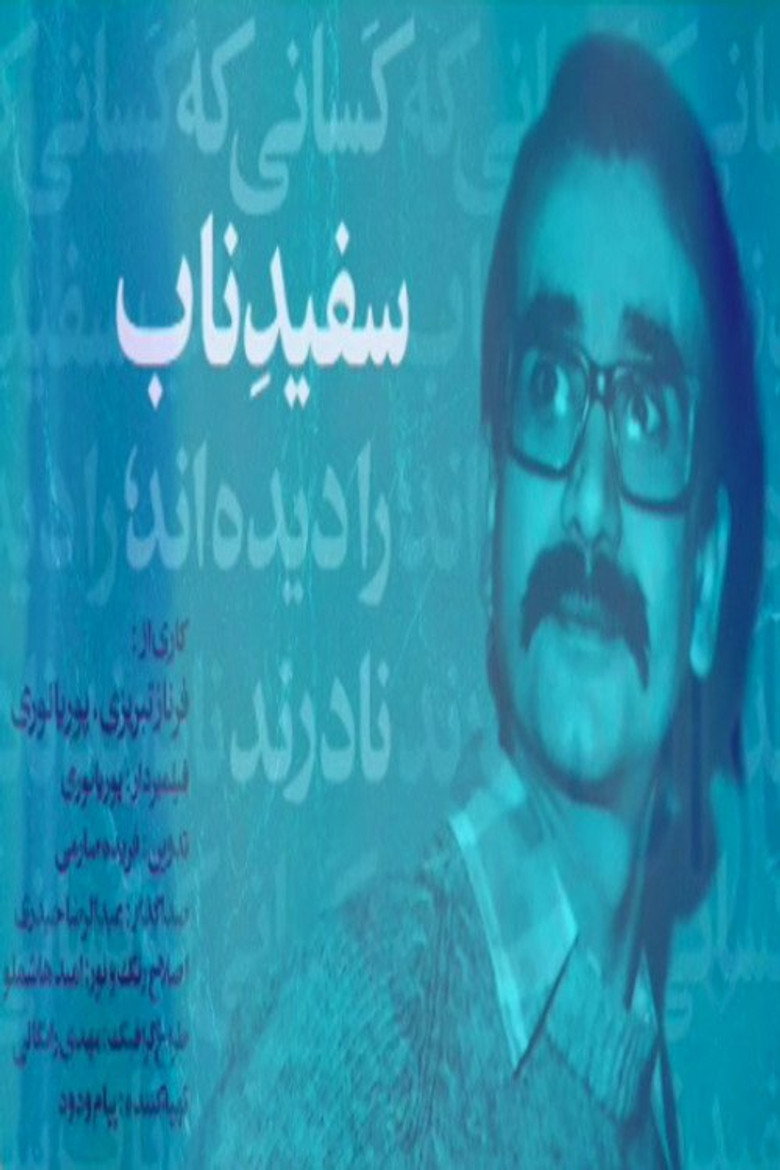 Imatge de سفید ناب