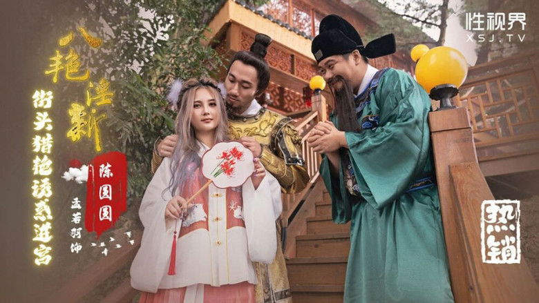 Still image for 秦淮八艳 season 1 episode 2: Episode 2