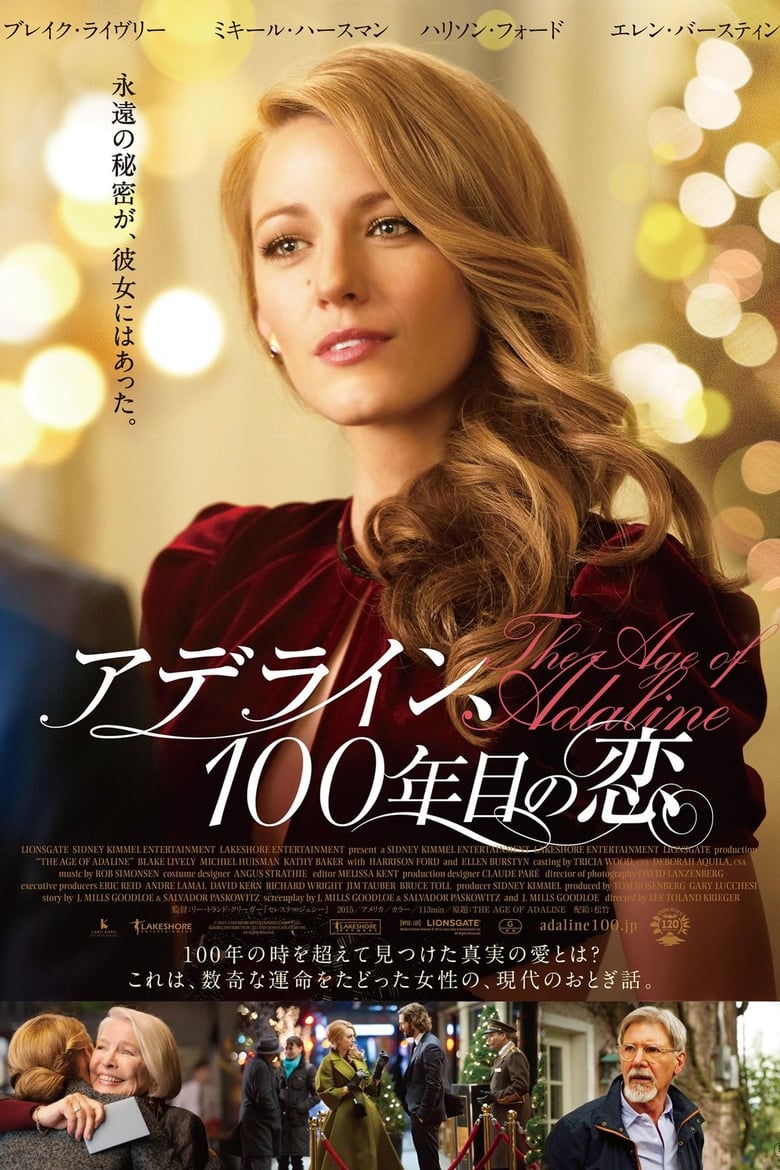 アデライン、100年目の恋 (2015)