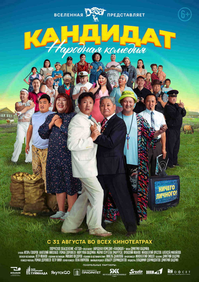 Imatge de Кандидат