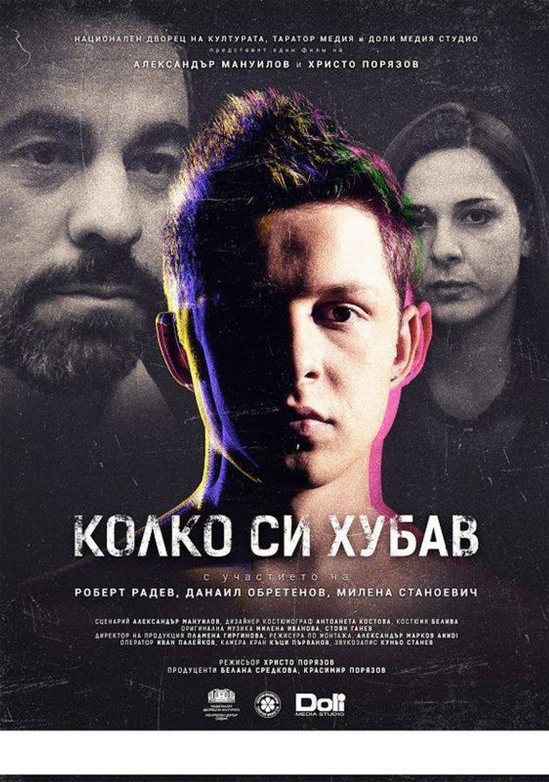 Imatge de Колко си хубав