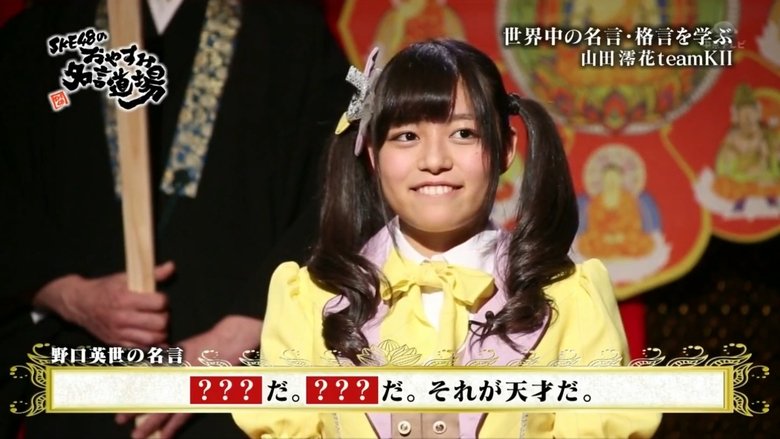 Still image for SKE48 no Oyasumi Meigen Dojo season 1 episode 10: Yamada Reika Still image for SKE48 no Oyasumi Meigen Dojo season 1 episode 10: Yamada Reika