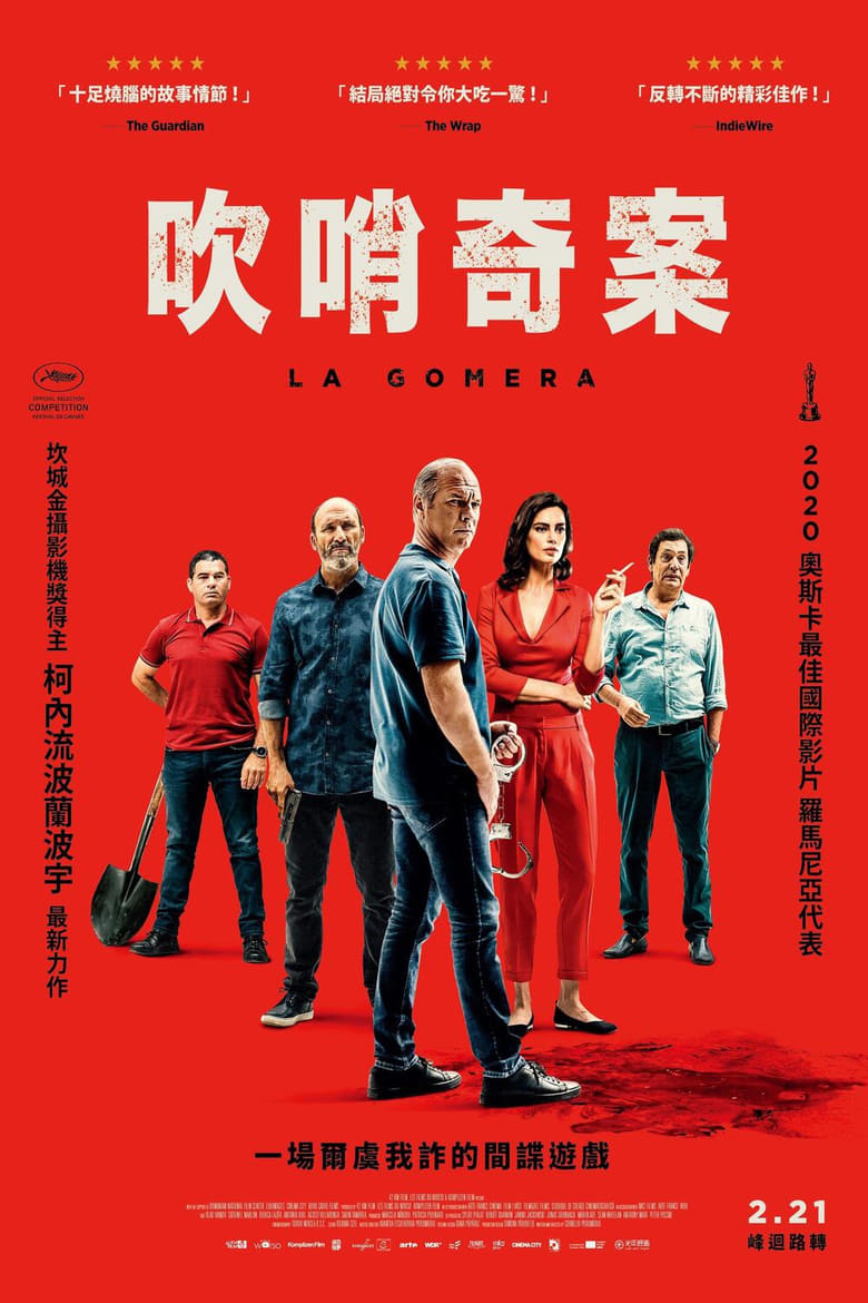 戈梅拉岛 (2019)