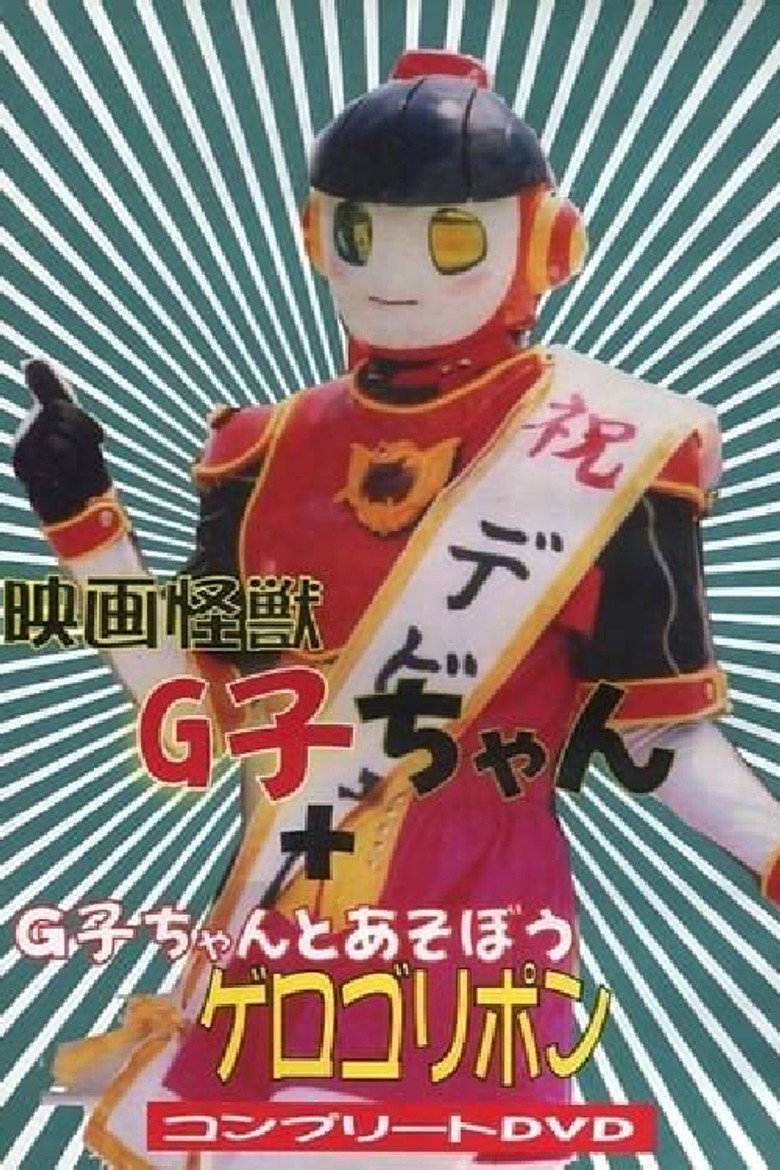 Movie Monster G-Chan
