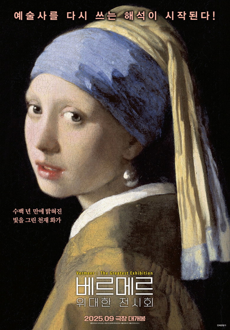 베르메르: 위대한 전시회(Vermeer: The Greatest Exhibition) poster