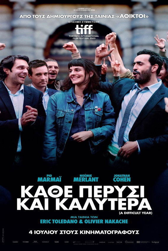 Κάθε πέρυσι και καλύτερα (2023)