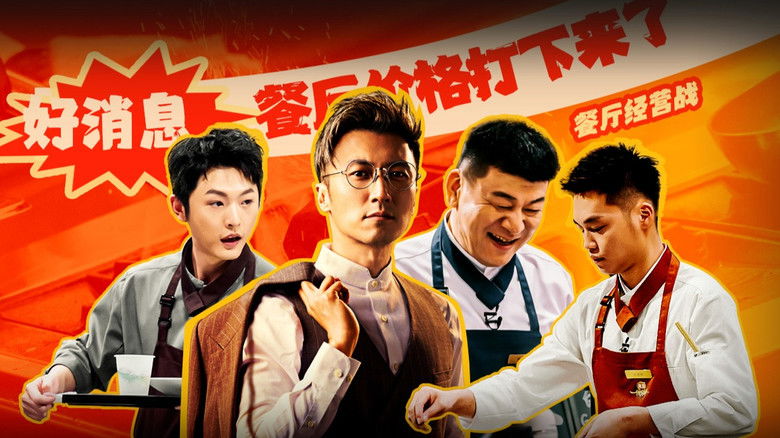 Still image for CHEF of CHINA season 1 episode 17: Episode 7 (Part 1) Still image for CHEF of CHINA season 1 episode 17: Episode 7 (Part 1)