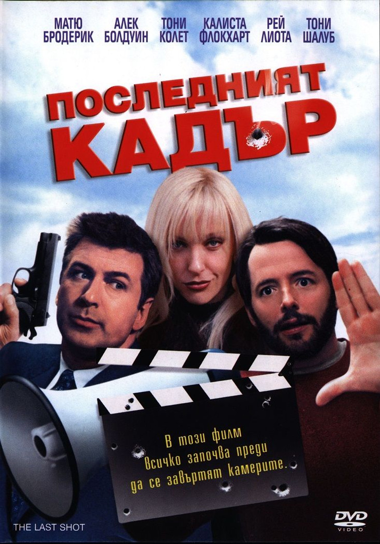 Последният кадър (2004)