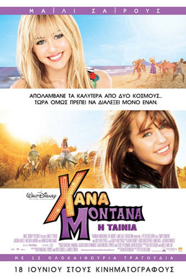 Χάνα Μοντάνα: Η Ταινία / Hannah Montana: The Movie (2009)