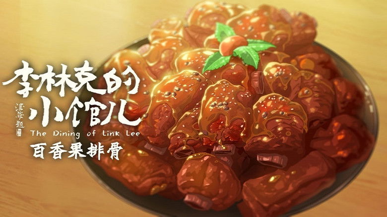 Still image for The Dining of Link Lee season 1 episode 9: Episode 9