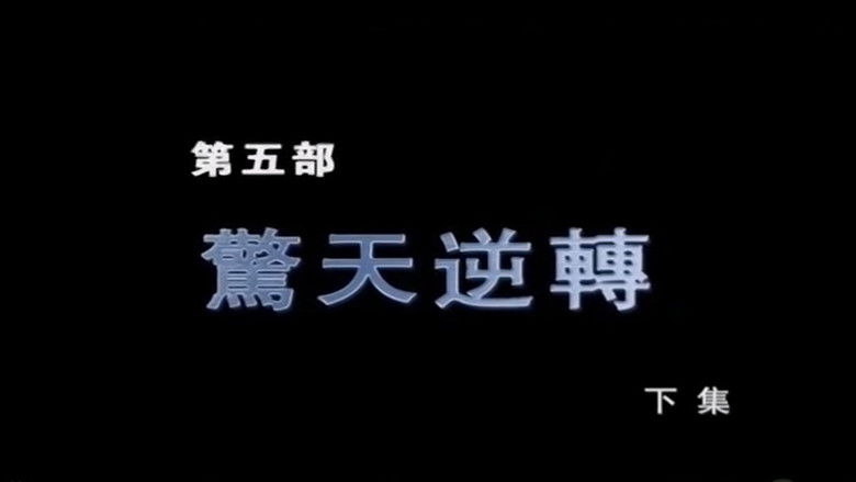 Still image for Broken Knife: Great Reversal of the Korean Battlefield season 1 episode 10: Episode 10 Still image for Broken Knife: Great Reversal of the Korean Battlefield season 1 episode 10: Episode 10