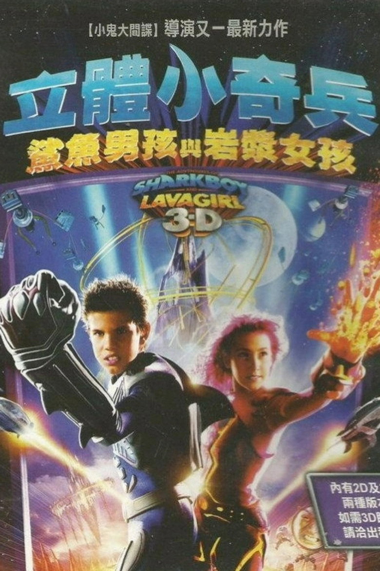 立体小奇兵 (2005)