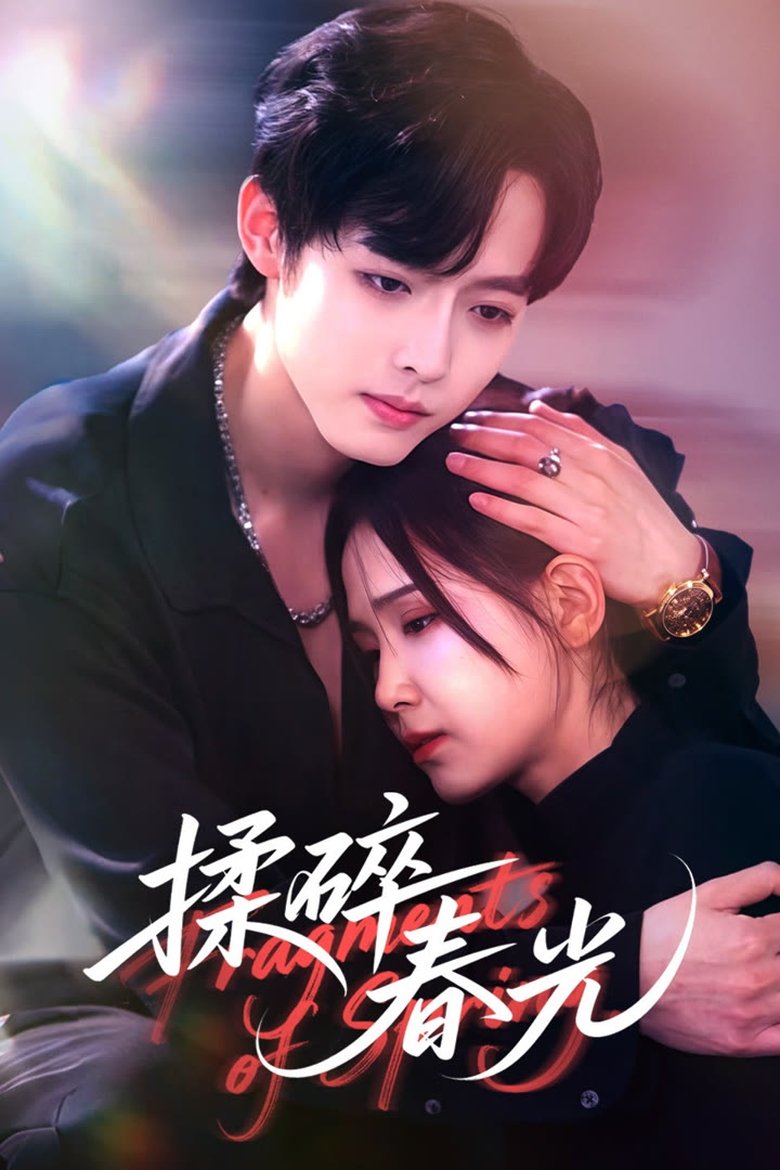 Fragments of Spring (2025)