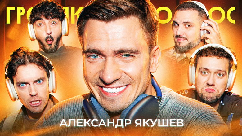 Still image for Громкий вопрос season 1 episode 86: Episode 86 Still image for Громкий вопрос season 1 episode 86: Episode 86