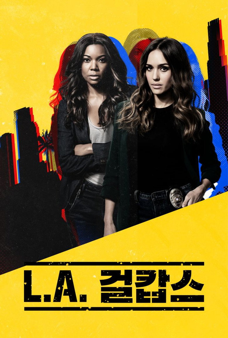 LA 걸캅스