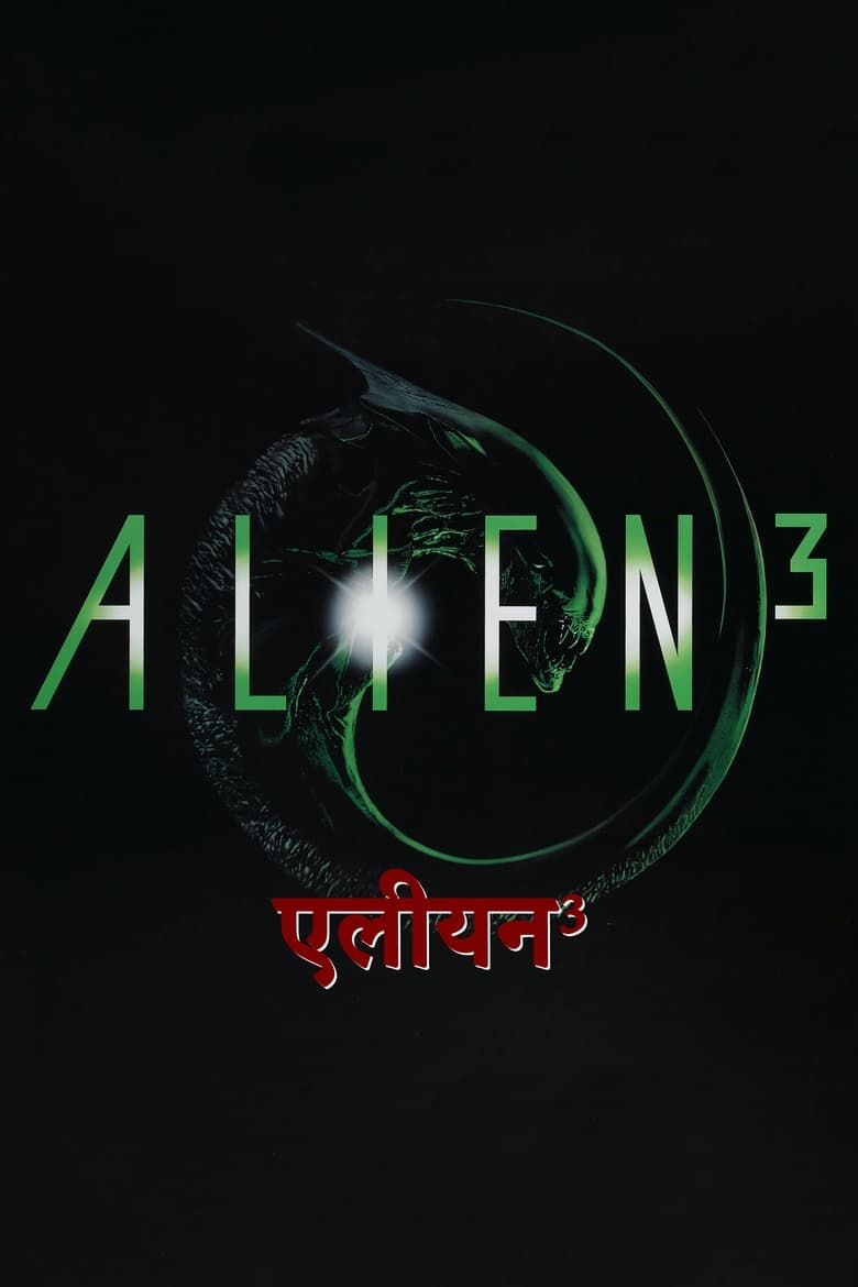 Alien³