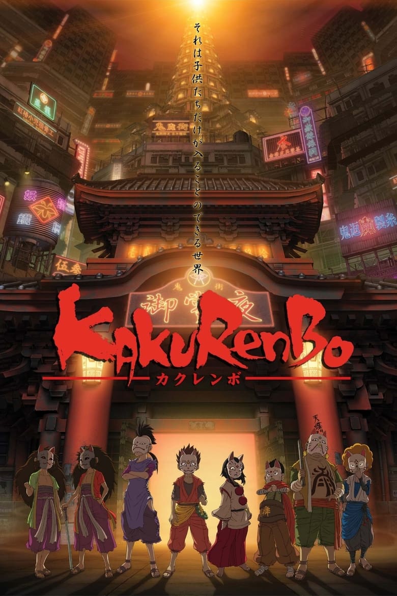 Kakurenbo: Hide and Seek (2004)