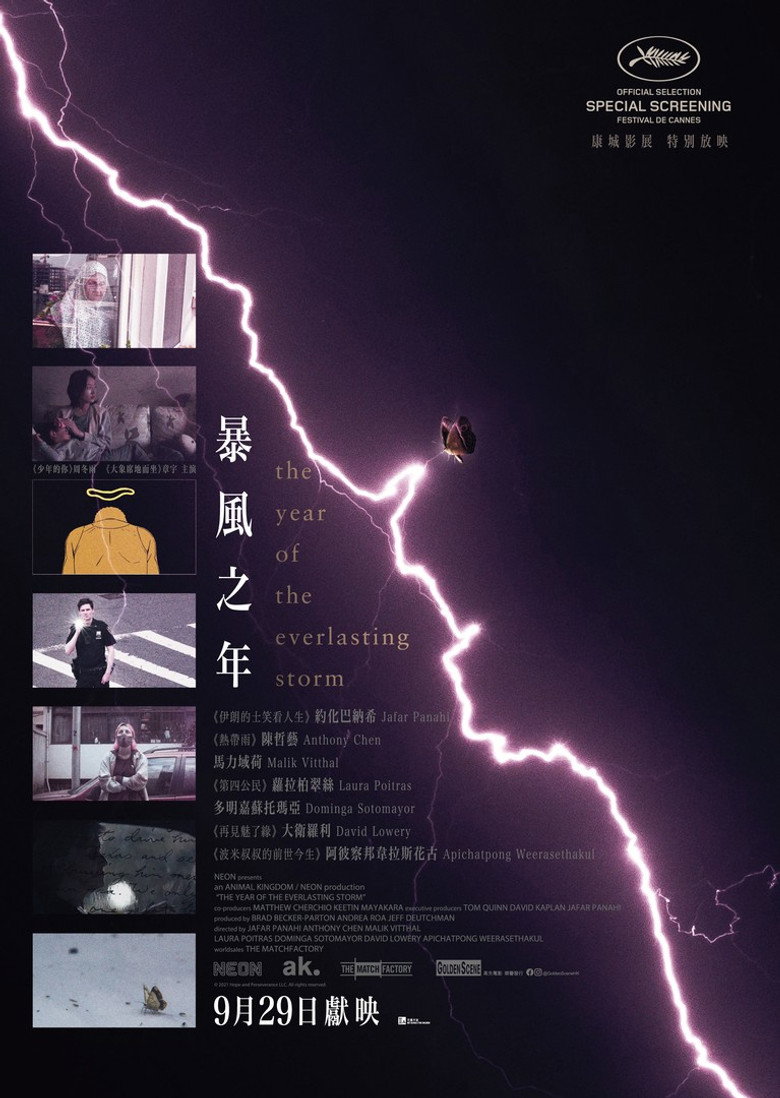 永恒风暴之年 (2021)