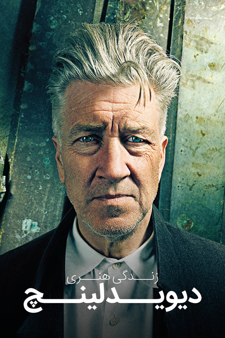 پوستر David Lynch: The Art Life
