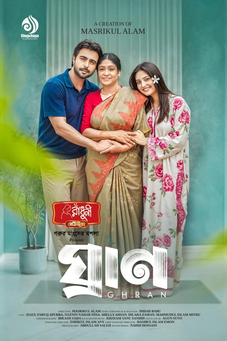 Imatge de ঘ্রাণ | Ghran